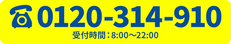 受付時間：8:00～22:00