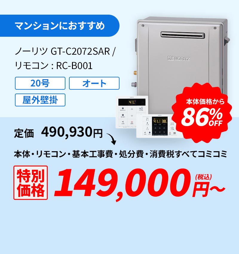 マンションにおすすめ ノーリツ GQ-1639WS-1/リモコン:RC-B001 86%OFF 149,000円(税込)～