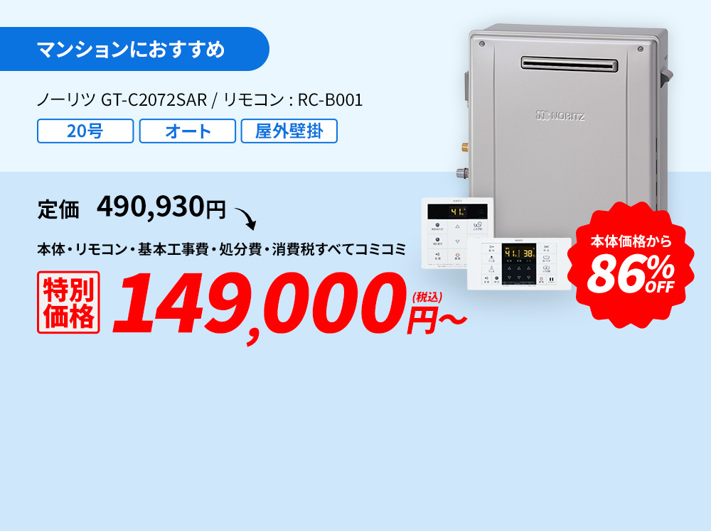 マンションにおすすめ ノーリツ GQ-1639WS-1/リモコン:RC-B001 86%OFF 149,000円(税込)～